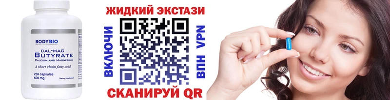 Купить  Первомайск  Бутират жидкий экстази 
