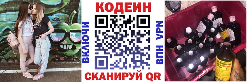 Купить где  Первомайск  Кодеин Purple Drank 